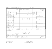 개발부담금납부연기신청서